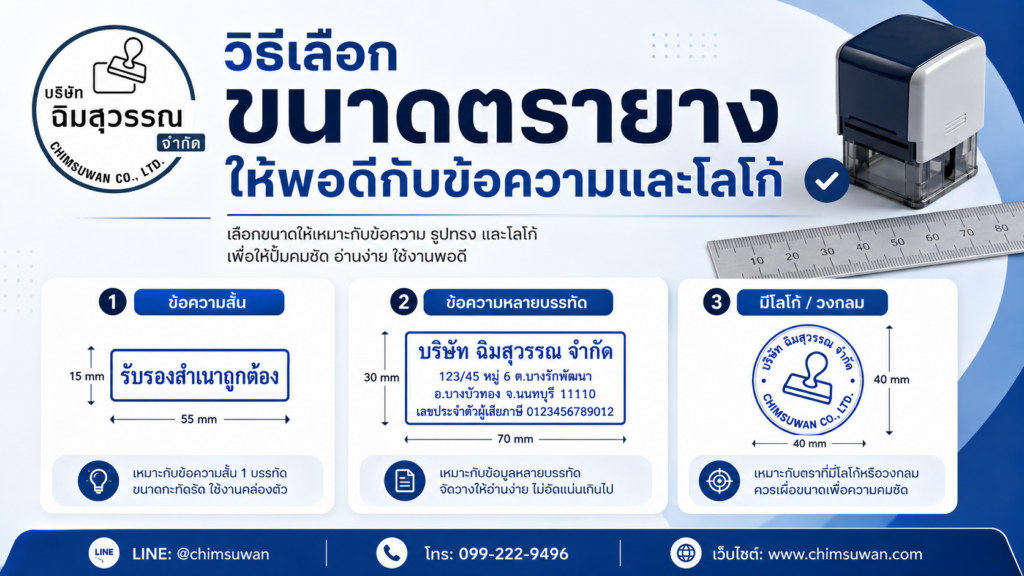 วิธีเลือกและวัดขนาดตรายาง