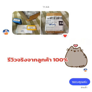 รีวิวลูกค้าตรายาง1