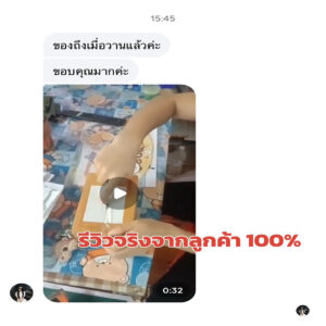 รีวิวลูกค้าตรายาง2