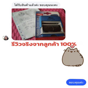 รีวิวลูกค้าตรายาง4
