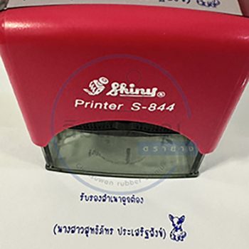 ตรายางหมึกในตัว